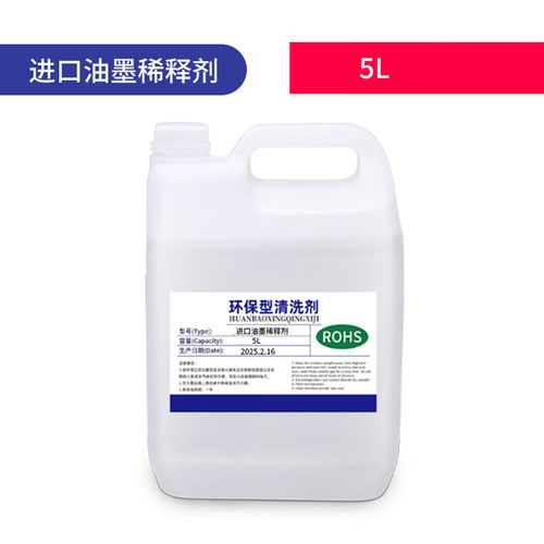 油墨稀释剂与清洗剂全解析 快干洗网水718、慢干洗网水783、防白水、抹字水与去字水的用途与区别